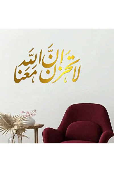 KHUBARA' AL-ALWAN منحوتة أكريليك - لا تحزن إن الله معنا - AC-312026038- - ذهب...