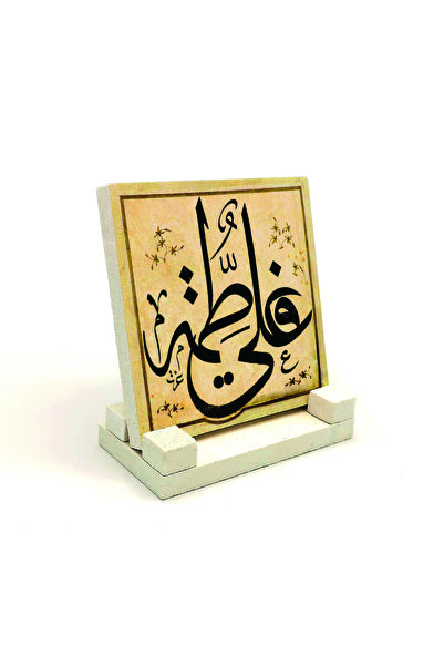 Sadrazam Hz. Αλί και Χζ. Επιτραπέζια Πέτρινη Βάση με Τυπωμένα Ονόματα Φατίμας...