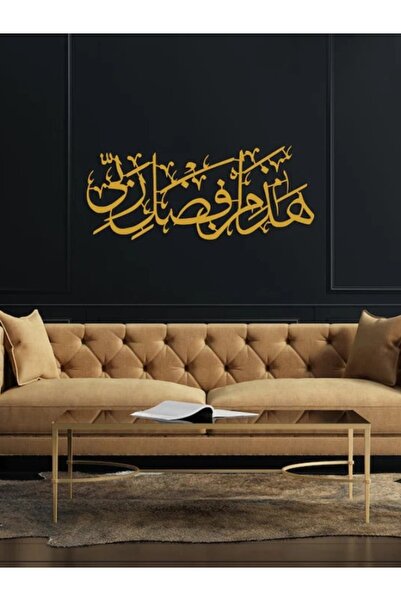 Emaazz LLC Hadha Min Fadli Rabbi - ھذا من فضل ربی - Islamic Calligraphy - wal...