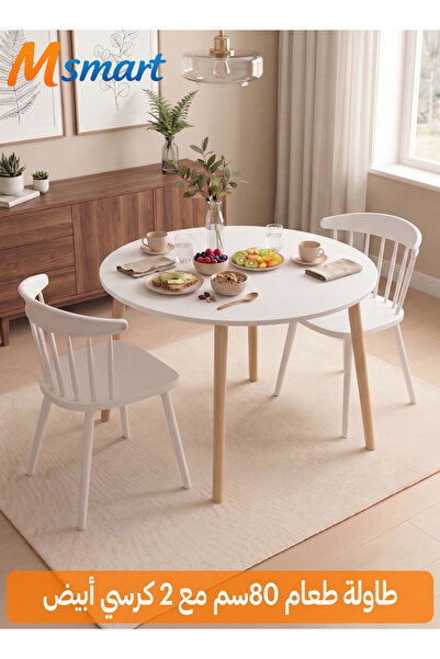 M SMART طقم طاولة طعام من 3 قطع - طاولة مستديرة 80x80x73 سم مع كرسيين بلاستيك...