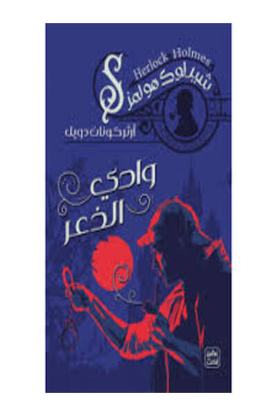 Book juice وادي الذعر ج2