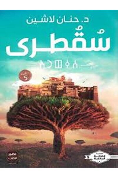 Book juice سقطرى