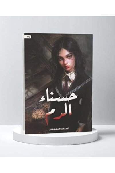 darshion Blood Beauty