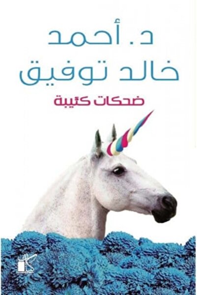 Kayan Publishing and Distribution Unhappy Laughter - Original Version