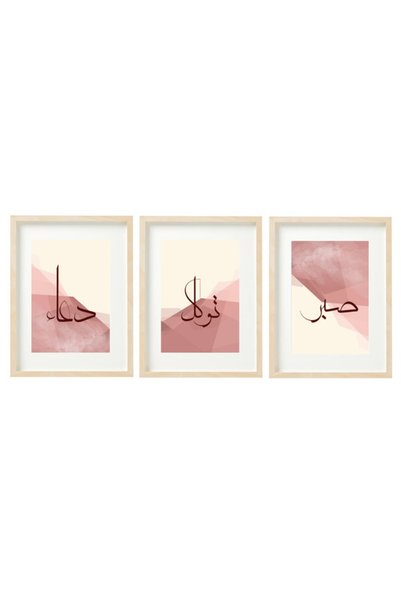 Boomah Accessories Set of 3, Islamic Arabic ( Duaa - Sabr - Tawakkul) Calligr...