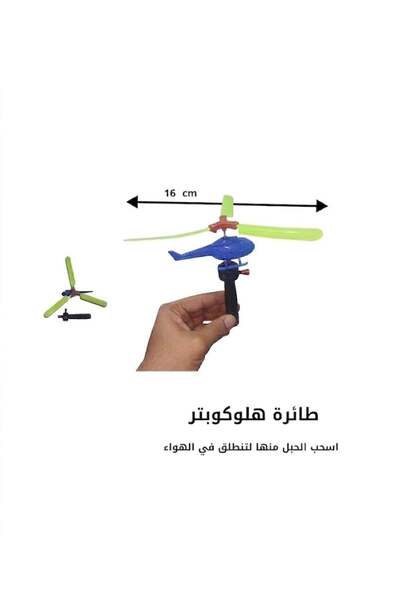 Generica لعبة طائرة هليكوبتر يدوية للأطفال 12 قطعة