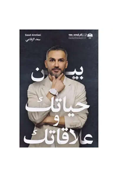 Arab Scientific Publishers Between Your Life and Your Relationships Part One ...