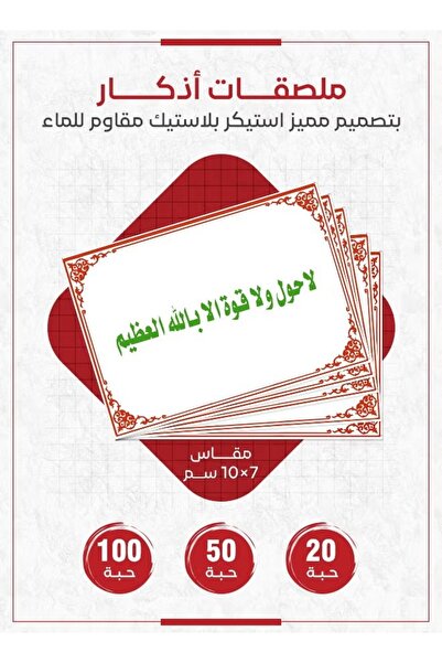 PRINTS Islamic Reminder Stickers "There Is No Power but in the Name of Allah ...