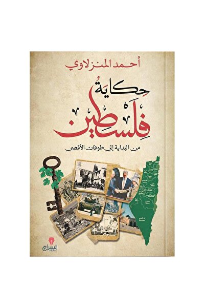 Generic ‎ The Story of Palestine from the Beginning to the Great Flood ‎   Or...