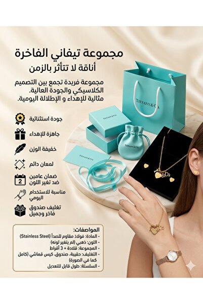 Tiffany&Co طقم Tiffany & Co- سلسلة وأقراط بتصميم القلب و حرف T&COباللون الذهبي