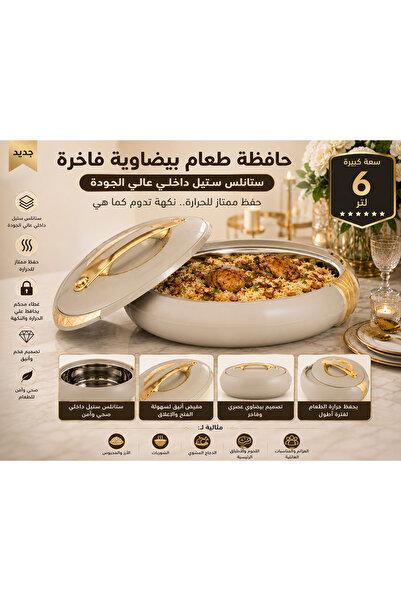 Dania ✨ حافظة طعام بيضاوية فاخرة 6 لتر – ستانلس ستيل داخلي عالي الجودة | حفظ ...