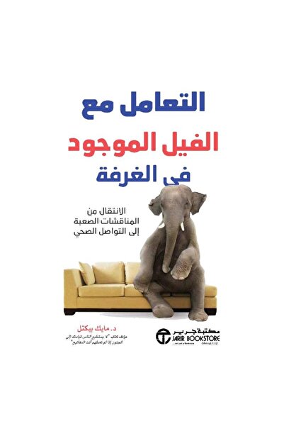 Jarir Bookstore Dealing with the Elephant in the Room by Mike Pickett