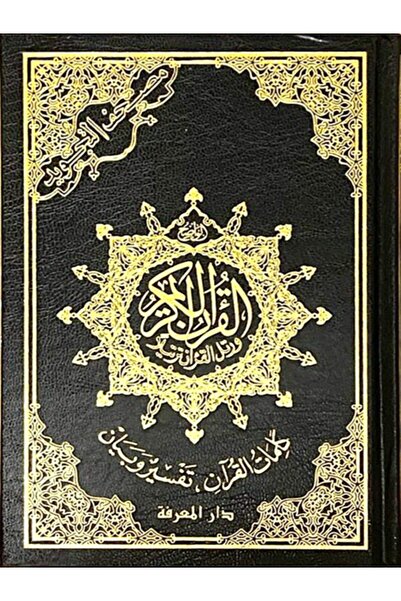 Book مصحف تجويد القرآن الكريم