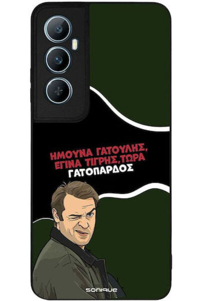 Other Θήκη Sonique Ελληνική Καλτ Τηλεοπτική Σειρά Realme C65 4G Σχέδιο Λεοπάρ...