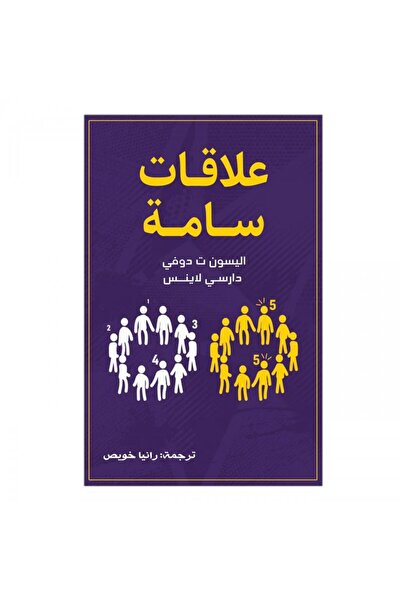 Kingdom of Books علاقات سامة