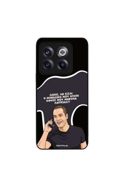 Sonique Θήκη Greek Cult TV Series για OnePlus 10T Μοναδική Μου Αγάπη