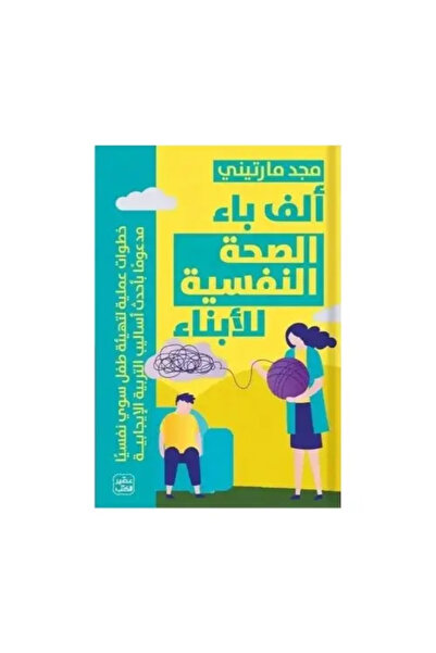 fahrast bookstore The Emotional Health of Boys - Original Edition