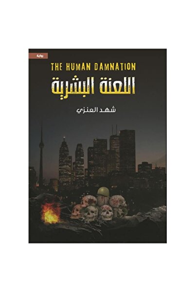 Book The Human Curse Original Version