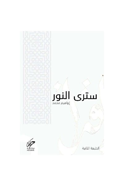 Book You Will See the Light, an Authentic Copy