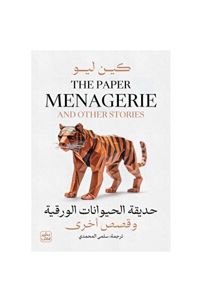 Book The Paper Zoo Original Copy