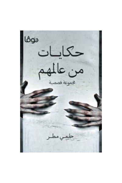 Book Tales from Their World, Original Version