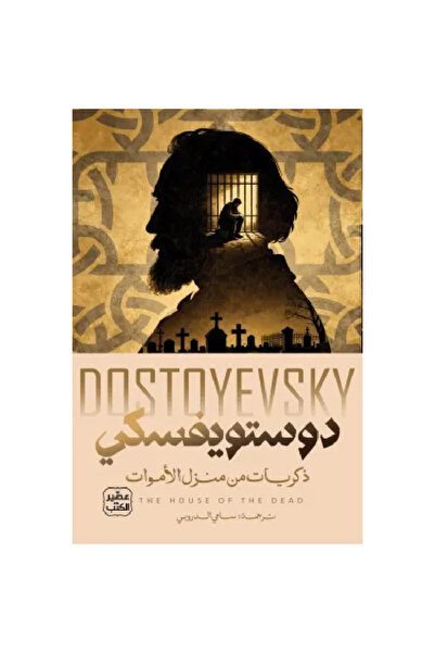 Book Memories of the House of the Dead Original Version