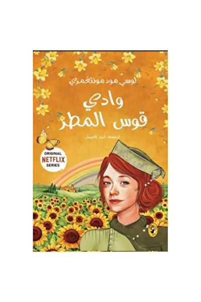 Book Rainbow Valley - Anne 7 Series Original Edition
