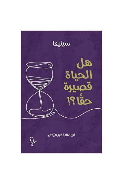 Book Is Life Really Short? an Authentic Copy.