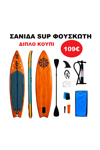 b2bstore σανίδα SUP MODEL:YX006 φουσκωτή με ΔΙΠΛΟ κουπί, αξεσουάρ και σακίδιο...