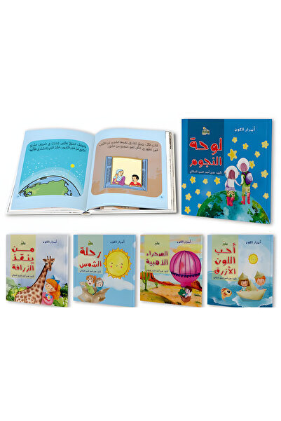YANABEE أسرار الكون: الصحراء الذهبية / من ينقذ الزرافة / لوحة النجوم / رحلة ا...