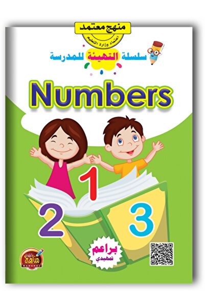 Book English Numbers: Preparatory Series for School (Preliminary)