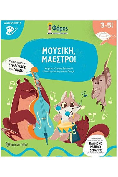 Other Φαρος - Μουσικη, Μαεστρο!
