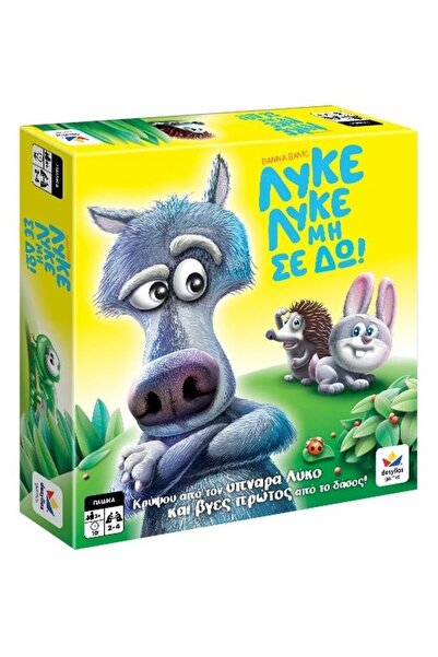 Desyllas Λύκος, Λύκος, μην με αφήσεις να σε δω!! (520184)
