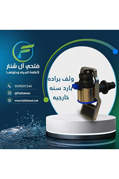fathishest Cold water cooler valve with external thread
