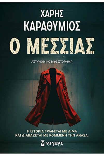 papirosbookstore The Messiah