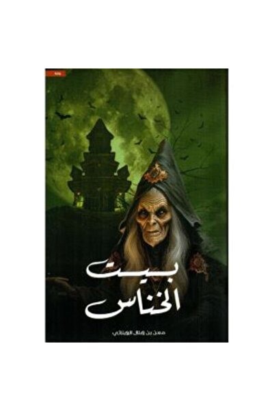 Jarir Bookstore بيت الخناس