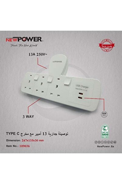 New Power محول مقبس حائط من نيو باور - 3 منافذ تيار متردد مع منفذين للشحن الس...