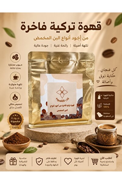 Fun Alkhwa Turkish Coffee