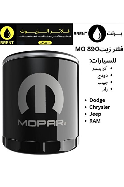 DODGE Original Gasoline Engine Car Vehicle Automotive Oil Filter MO 890