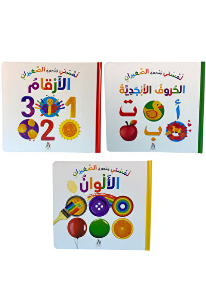 creative ideas لمستي وشعوري الصغيران : المجموعة كاملة 3 كتب تعليمية تفاعلية
