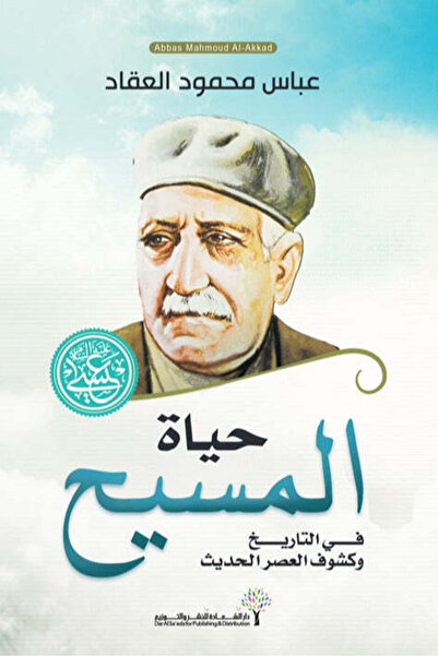 NOVEL حياة المسيح في التاريخ وكشوف العصر الحديث