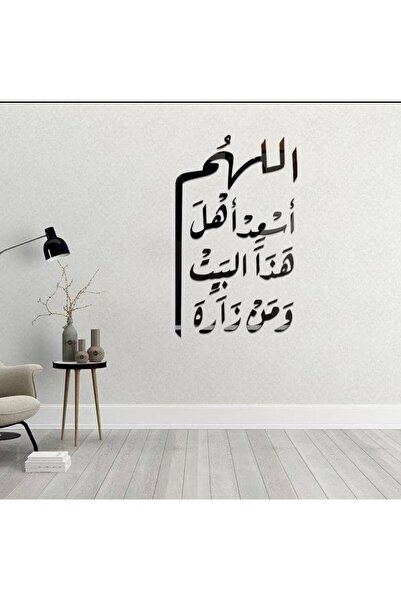 bity thok ملصق جداري اللهم أسعد أهل هذا البيت (بالخط العربي باللون الأسود)