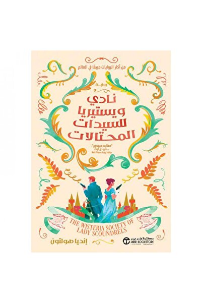 Jarir Bookstore نادي ويستيريا للسيدات المحتالات