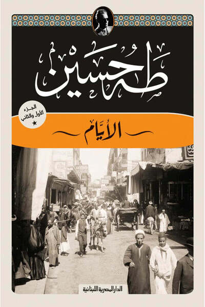 NOVEL Days - taha hussein, part one and two