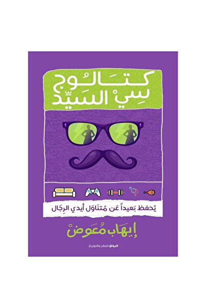 NOVEL كتالوج سي السيد