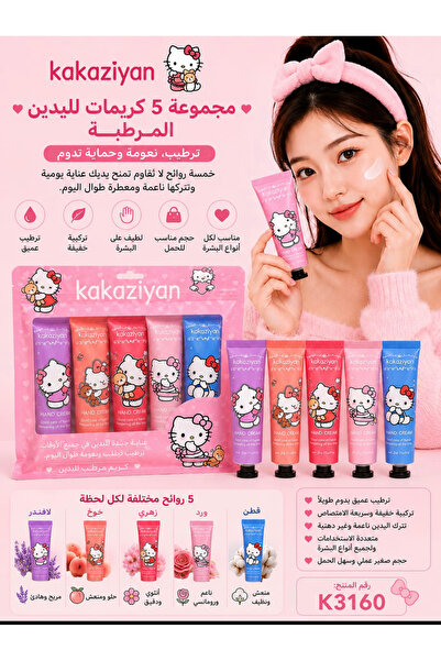 ARLİNA كريمات لليدين مرطبه 5قطع