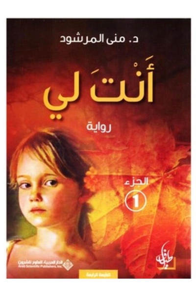 Book انت لي الجزء ١