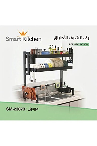 Smart Kitchen رف تجفيف الأطباق فوق الحوض 65 سم بطبقتين، منظم للمطبخ من الفولا...