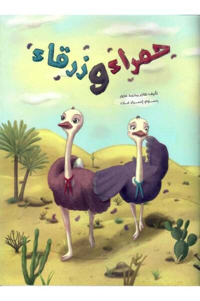 thereaderchild حمراء و زرقاء