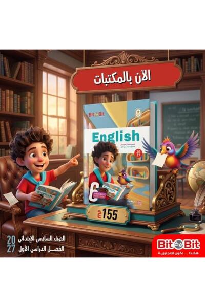 Alshamel Beit Bai Bei English Language Grade 6 Primary School First Semester ...